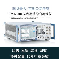 罗德与施瓦茨CMW500 综合测试仪wifi蓝牙5g