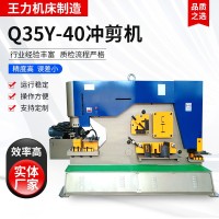 Q35Y-40联合冲剪机
